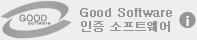 Good Software 인증 소프트웨어