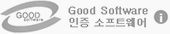Good Software 인증 소프트웨어
