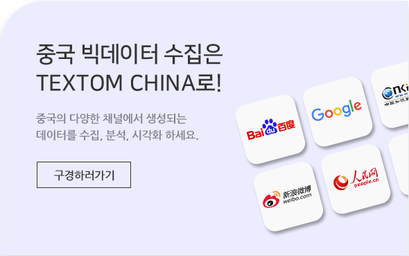 banner_03 텍스톰 차이나
