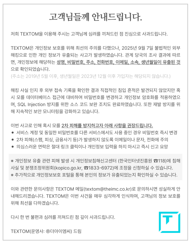 빅데이터 분석 플랫폼: TEXTOM